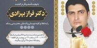  زمان تشییع پیکر فراز بهزادی