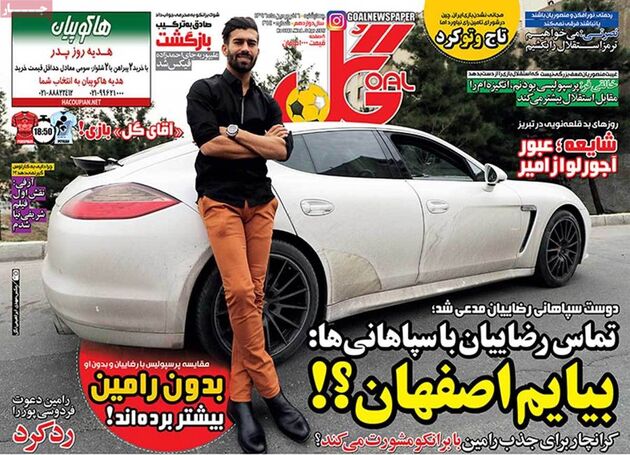 صفحه اول روزنامه های ورزشی 16 فروردین