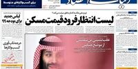 صفحه اول روزنامه‌های 9 مهرماه 1398