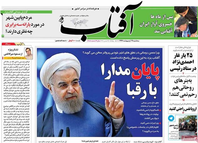 صفحه اول روزنامه های سه شنبه 19 آذر