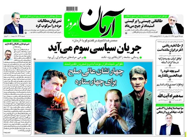 صفحه اول روزنامه های شنبه 25 شهریور