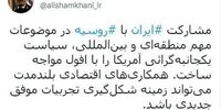 توئیت مهم شمخانی در آستانه سفر رئیس‌جمهور به مسکو