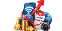  افزایش تعرفه اینترنت قرار است به بهبود کیفیت بینجامد؟
