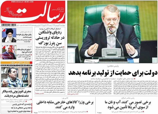 صفحه اول روزنامه های چهارشنبه 16 فروردین