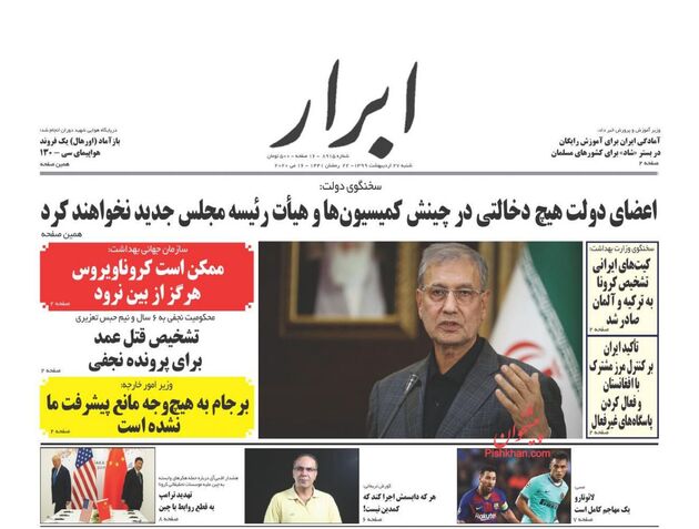 AbrarNews