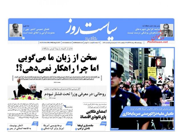 صفحه اول روزنامه های چهارشنبه 25 مرداد
