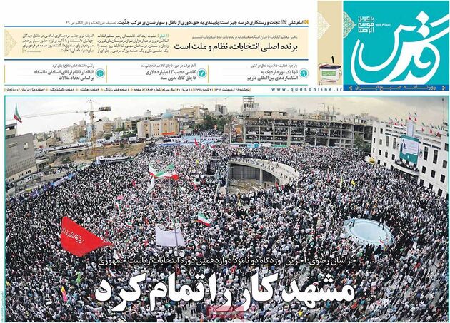 صفحه اول روزنامه های پنجشنبه 28 اردیبهشت