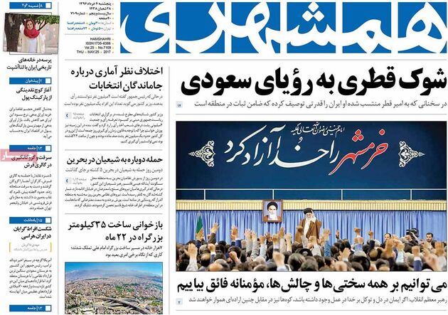 صفحه اول روزنامه های پنجشنبه 4 خرداد
