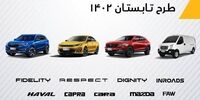 بهمن موتور با طرح تابستانی به استقبال تابستان می‌رود