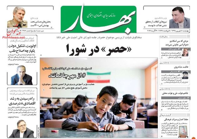 صفحه اول روزنامه های چهارشنبه 8 شهریور