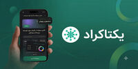 ۱.۱ همت تامین مالی، ۵۹ طرح موفق و هزاران سرمایه‌گذار؛ نگاهی به عملکرد یکتاکراد