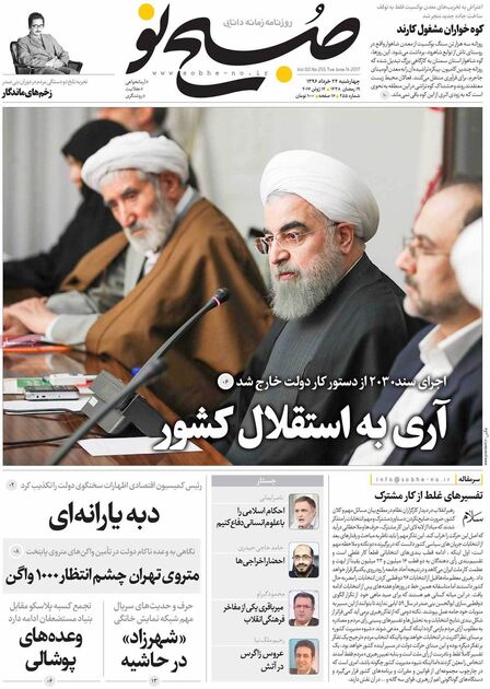 صفحه اول روزنامه های چهارشنبه 24 خرداد