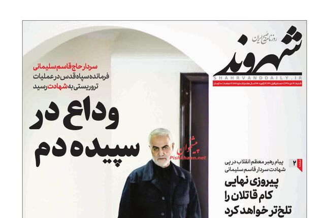Shahrvand