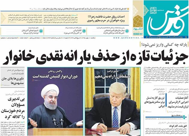 صفحه اول روزنامه های یکشنبه 10 بهمن