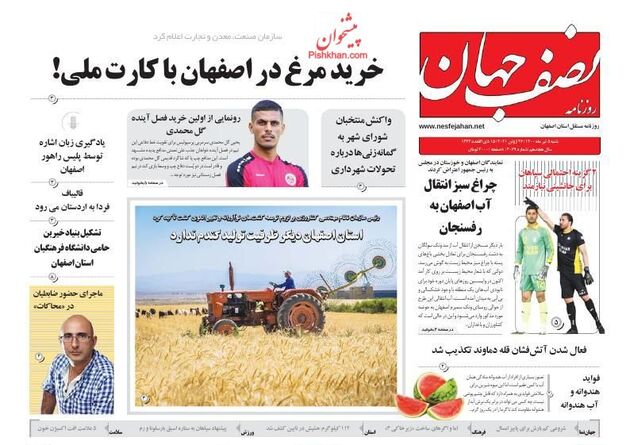 NesfeJahan