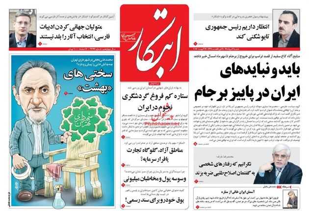 صفحه اول روزنامه های شنبه 21 مرداد