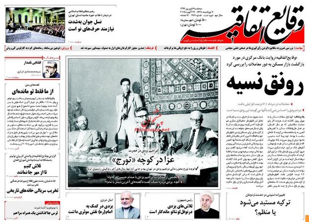 صفحه اول روزنامه های سه شنبه 7 شهریور