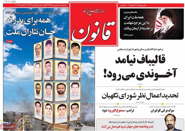 صفحه اول روزنامه های دوشنبه 11 بهمن