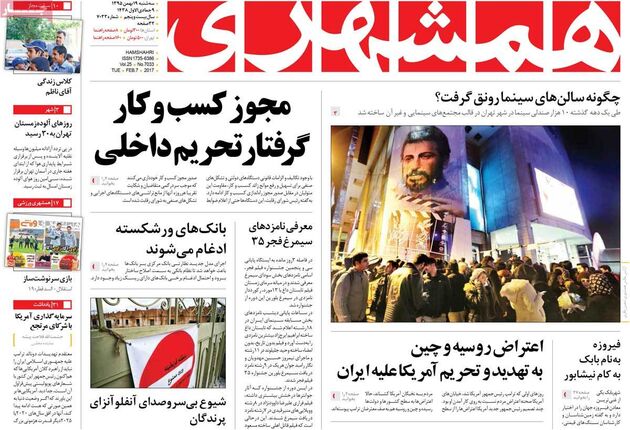 صفحه اول روزنامه های سه شنبه 19 بهمن