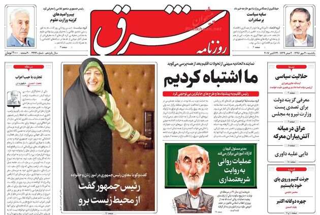 صفحه اول روزنامه های یکشنبه 30 مهر