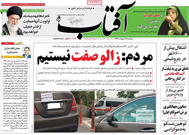 صفحه اول روزنامه های دوشنبه 11 اردیبهشت