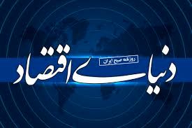 دنیای اقتصاد؛ ۲۳ سال پرسش‌گری در میدان اقتصاد ایران 