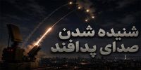 صدای پدافند در کدام مناطق تهران شنیده شد؟