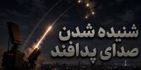صدای پدافند در کدام مناطق تهران شنیده شد؟
