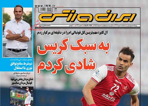 IranSport