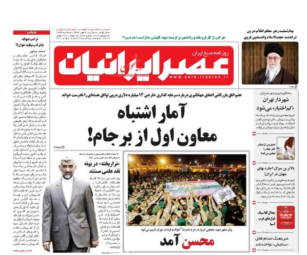 صفحه اول روزنامه های سه شنبه 4 مهر
