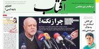 صفحه اول روزنامه‌های 7 آبان 1399