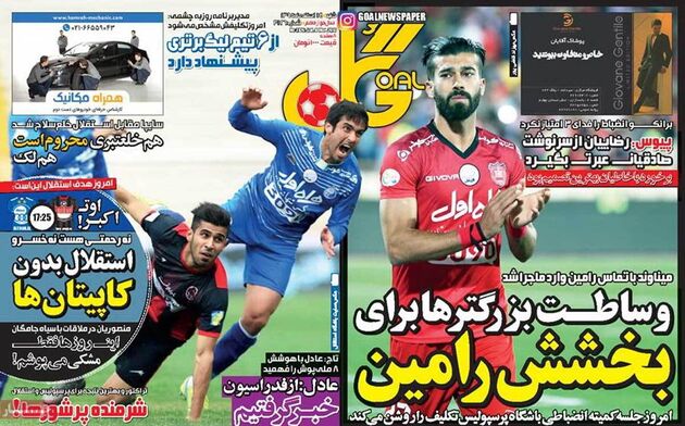 صفحه اول روزنامه های ورزشی 14 اسفند
