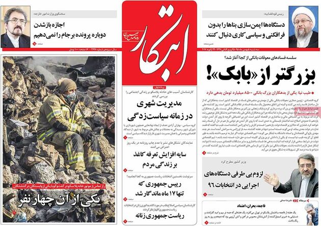 صفحه اول روزنامه های سه شنبه 5 دی