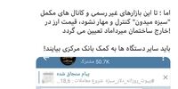 انتقاد یک نماینده مجلس به جولان کانال‌های دلالی ارز/ قیمت ارز در "سبزه‌میدون" تعیین می‌شود