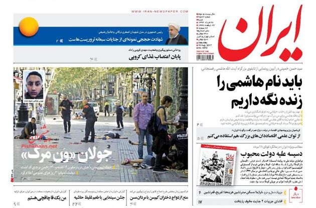 صفحه اول روزنامه های شنبه 28 مرداد