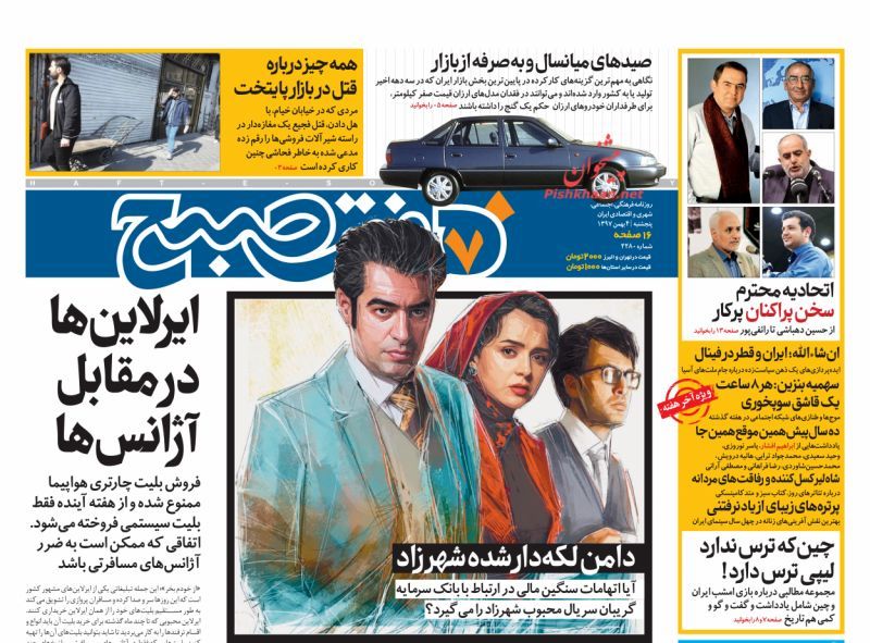صفحه اول روزنامه های4 بهمن1397