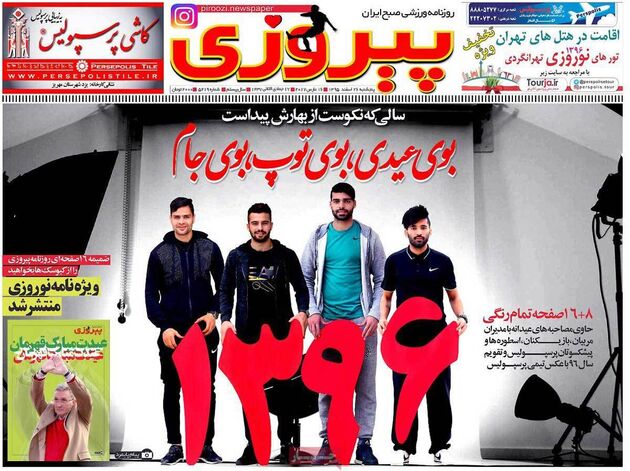 صفحه اول روزهای های ورزشی 26 اسفند