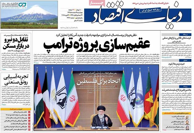 صفحه اول روزنامه های چهارشنبه 4 اسفند