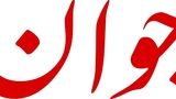 انتقاد شدید روزنامه اصولگرا از مصاحبه پزشکیان با کارلسون/ نشان‌ دادن خشم ملت ایران عین عقلانیت است
