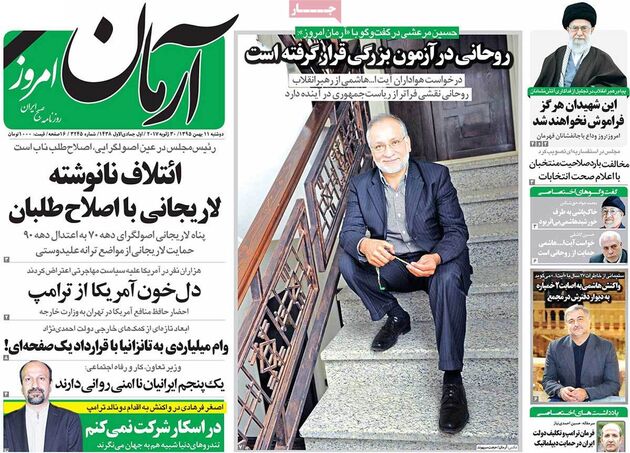 صفحه اول روزنامه های دوشنبه 11 بهمن