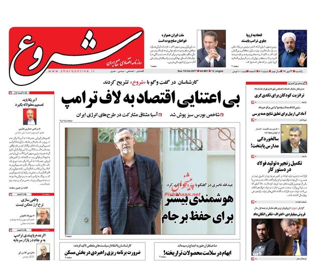 صفحه اول روزنامه های یکشنبه 23 مهر