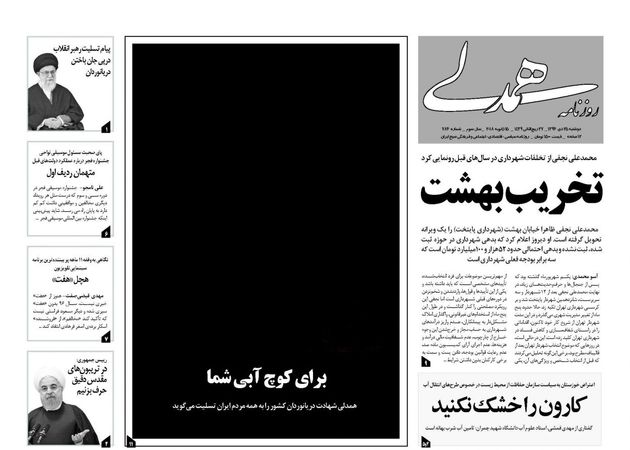 صفحه اول روزنامه های دوشنبه 25 دی