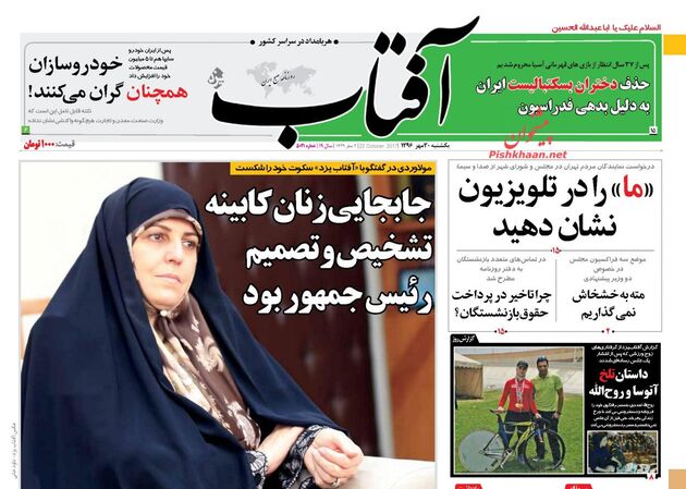 صفحه اول روزنامه های یکشنبه 30 مهر
