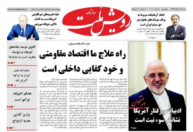 صفحه اول روزنامه های شنبه 7 مرداد