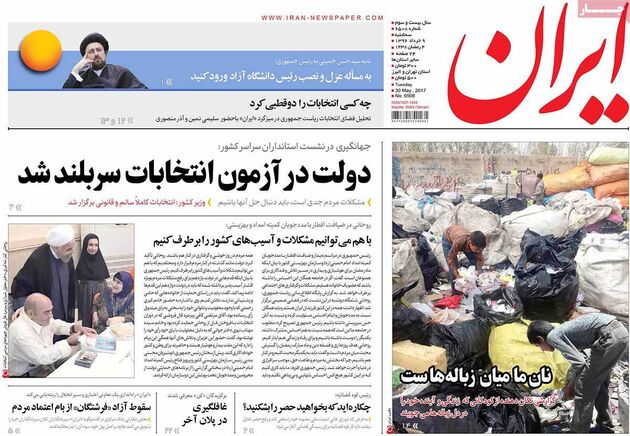 صفحه اول روزنامه های سه شنبه 9 خرداد