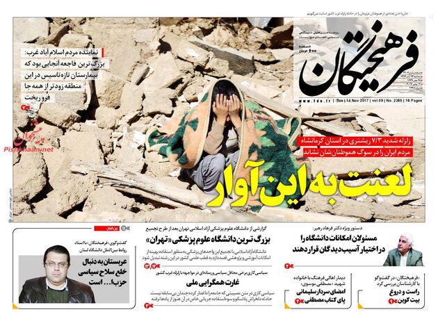 صفحه اول روزنامه های سه شنبه 23 آبان