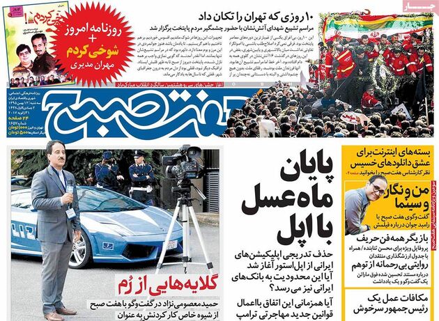 صفحه اول روزنامه های سه شنبه 12 بهمن