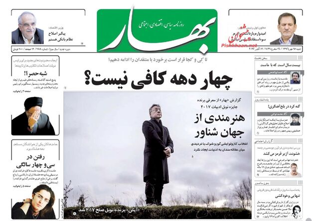 صفحه اول روزنامه های شنبه 15 مهر