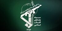 ترور یکی از کارکنان سپاه پاسداران صحت دارد؟