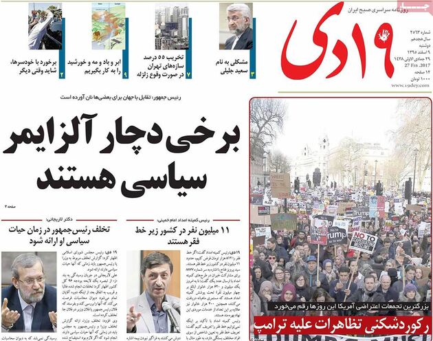 صفحه اول روزنامه های دوشنبه 9 اسفند
